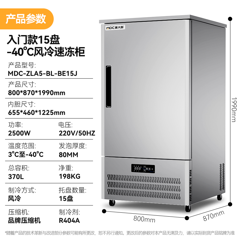MDC商用速冻柜入门款15盘单门风冷速冻柜