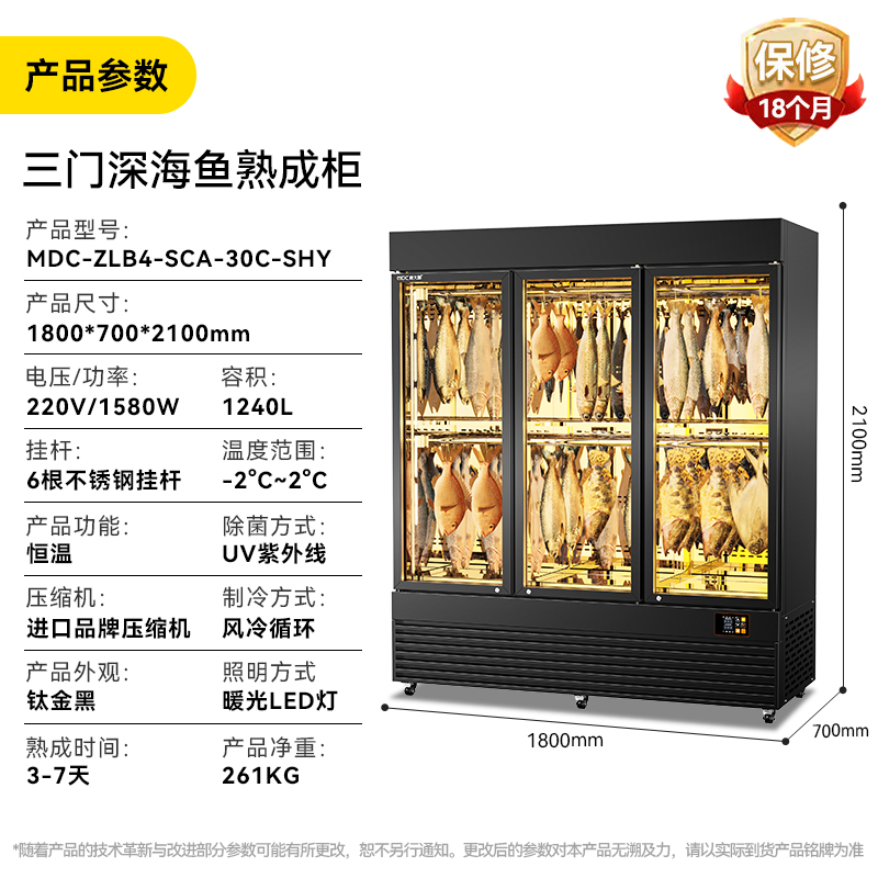 麦大厨商用三门深海鱼干式熟成柜1240L