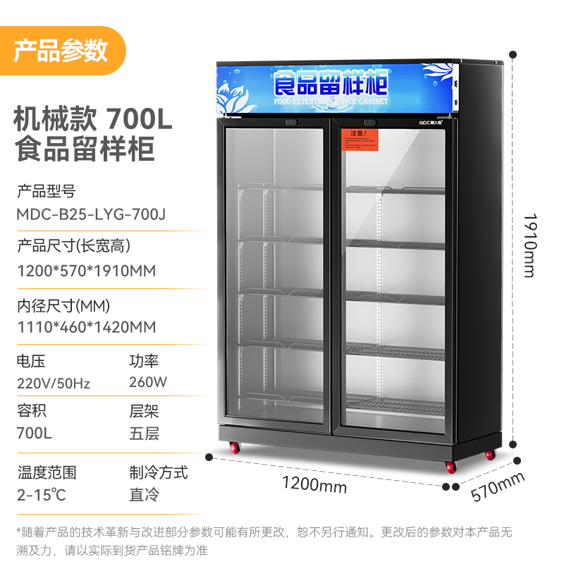 麦大厨机械款双门商用食品留样柜700L