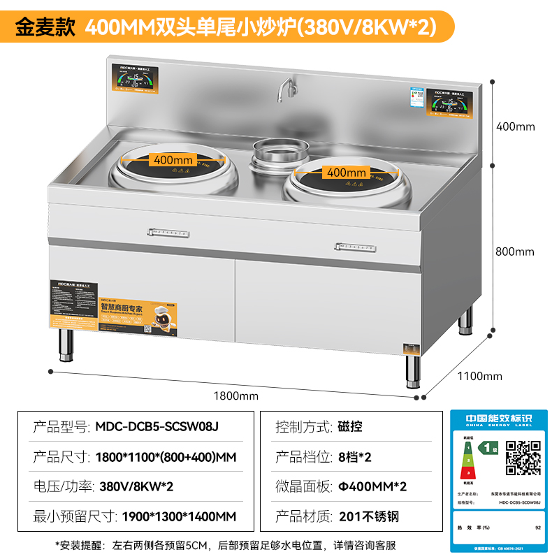 麦大厨金麦款201材质电磁双头单尾小炒炉16kw