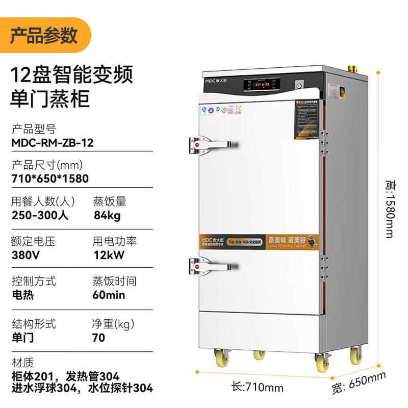 麦大厨商用蒸柜12盘变频款智能电热蒸箱蒸饭车全自动蒸饭柜