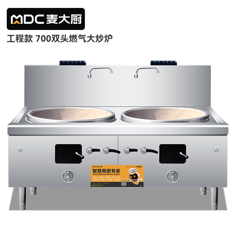 MDC商用燃气灶工程款700双头燃气大炒炉