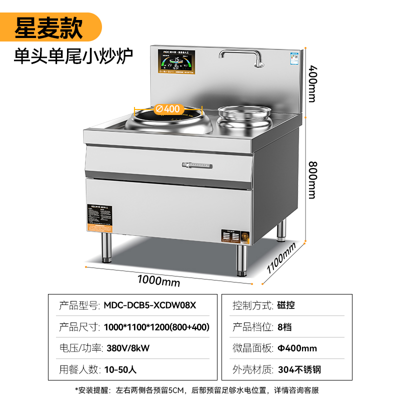 麦大厨星麦款304材质电磁单头单尾小炒炉8kw