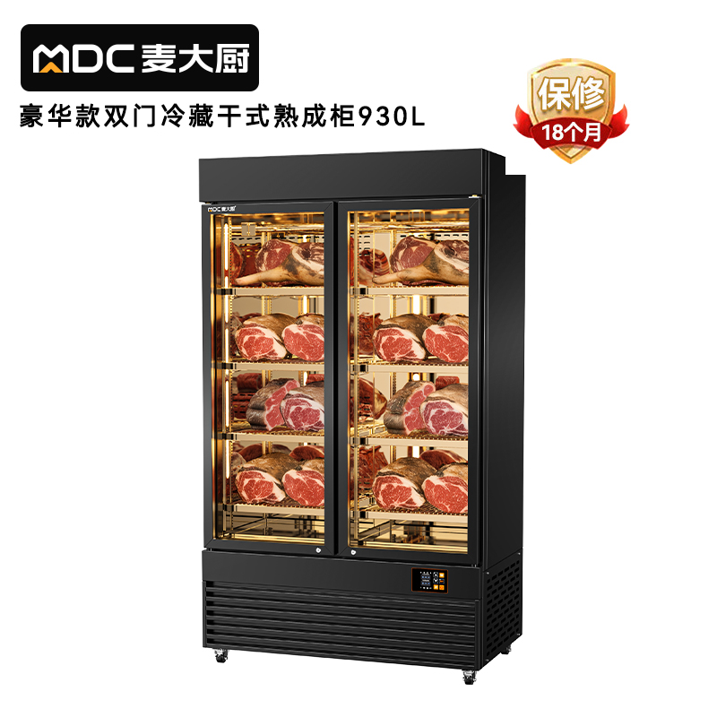 麦大厨商用豪华款双门冷藏干湿两用熟成柜930L   
