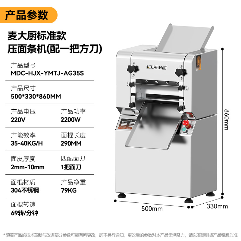 麦大厨标准款全自动轧面条机商用压面条机2.2kw