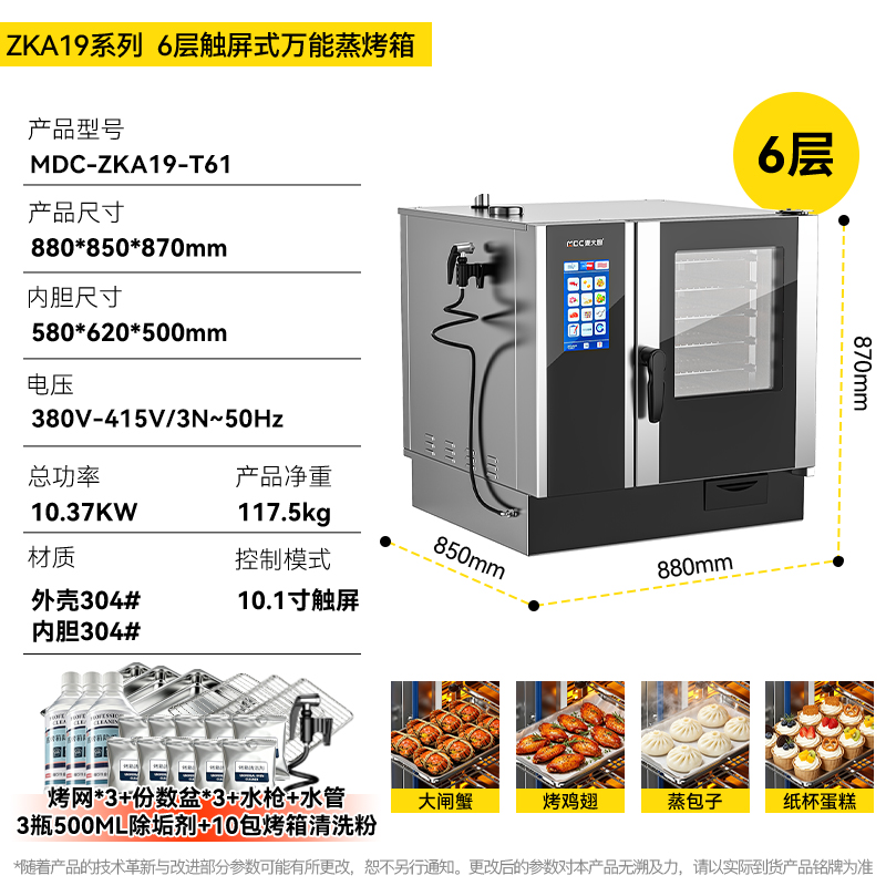 麦大厨ZKA19系列6层触屏式商用万能蒸烤箱10.37kW