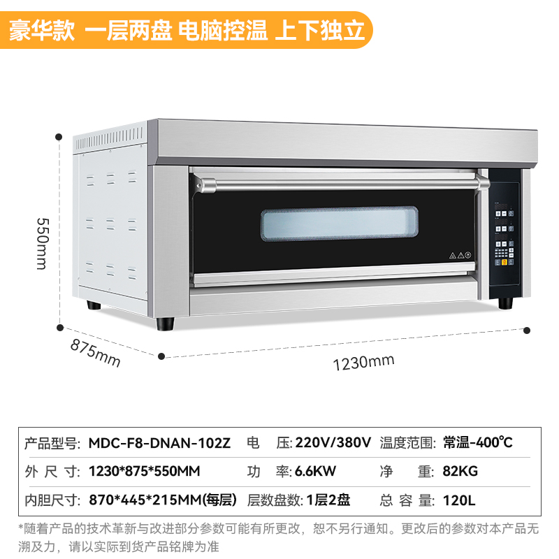  MDC商用烘焙烤箱豪华款一层两盘电脑控温上下独立