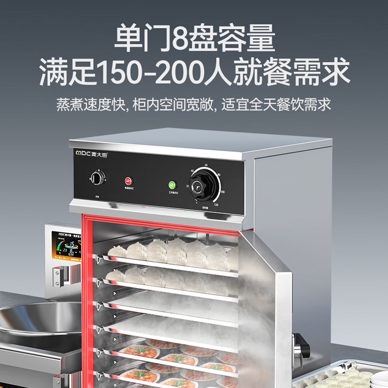 麦大厨蒸柜商用饭店厨房8盘单门蒸包子380V智能蒸饭柜