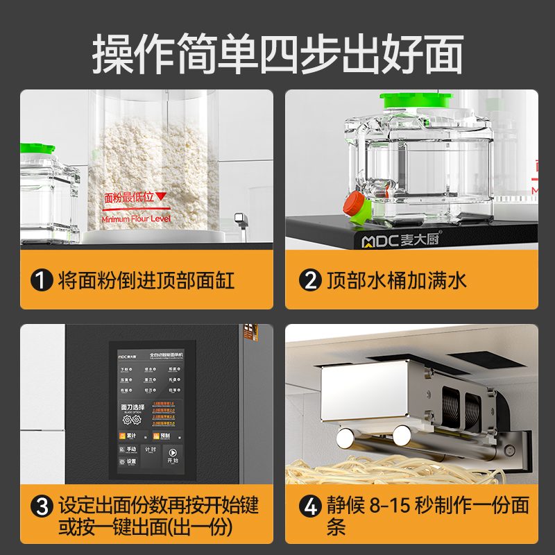 麦大厨标准款台式A型全自动智能面条机商用