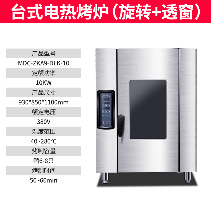 麦大厨烤鸭炉商用全自动电烤烧鸡鸭鹅多功能旋转吊炉380V 10KW