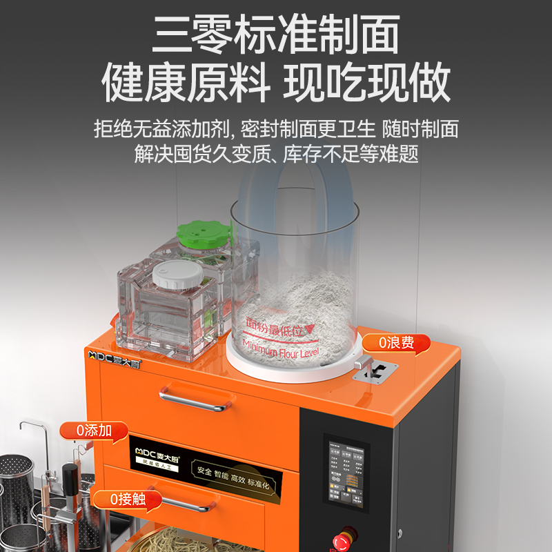麦大厨220V小食堂专用款台式D型全自动智能面条机商用