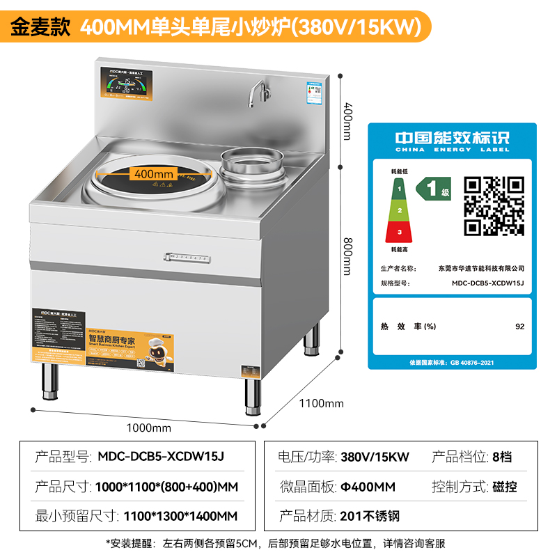 麦大厨金麦款201材质电磁单头单尾小炒炉15kw