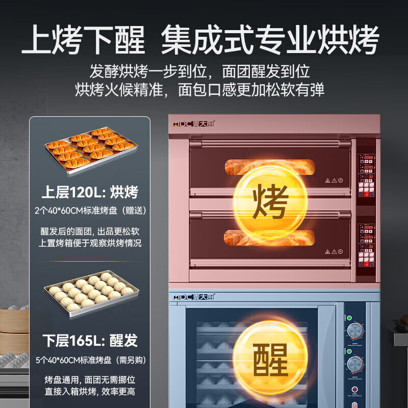 麦大厨升级款两层两盘商用烤箱发酵一体机9KW