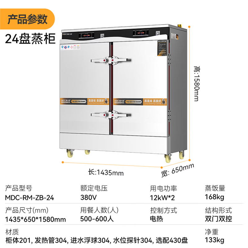 麦大厨商用蒸柜24盘变频款智能电热蒸箱蒸饭车全自动蒸饭柜
