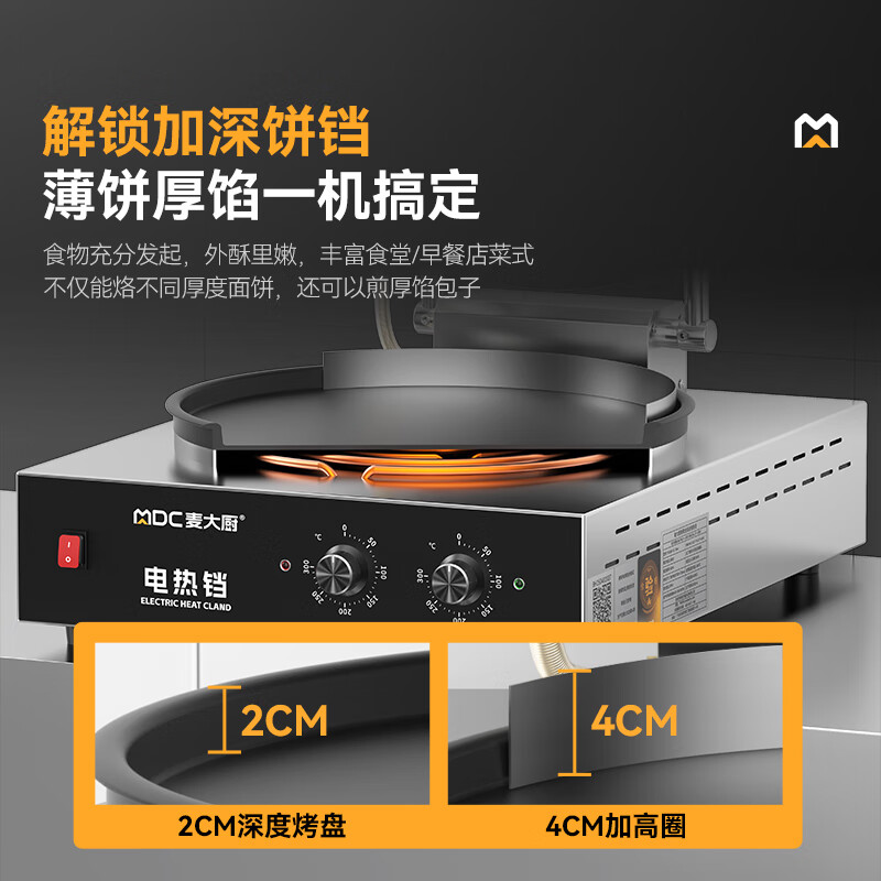 麦大厨台式旋钮款铁锅商用电饼铛大型双面加热