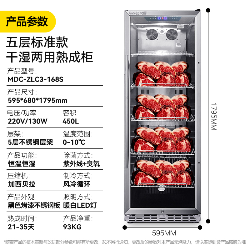 MDC标准款单门商用五层干式熟成柜450L