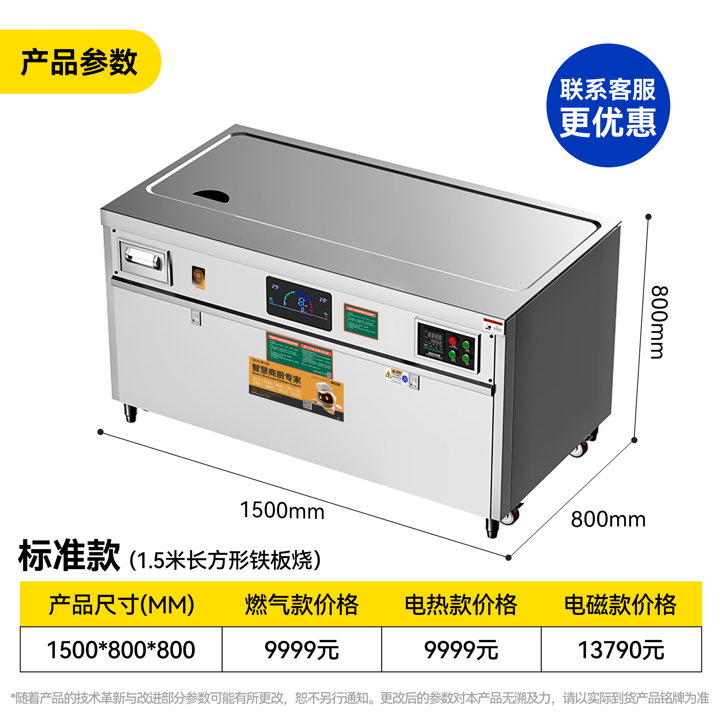 MDC商用铁板烧标准电热款长方形1-2米