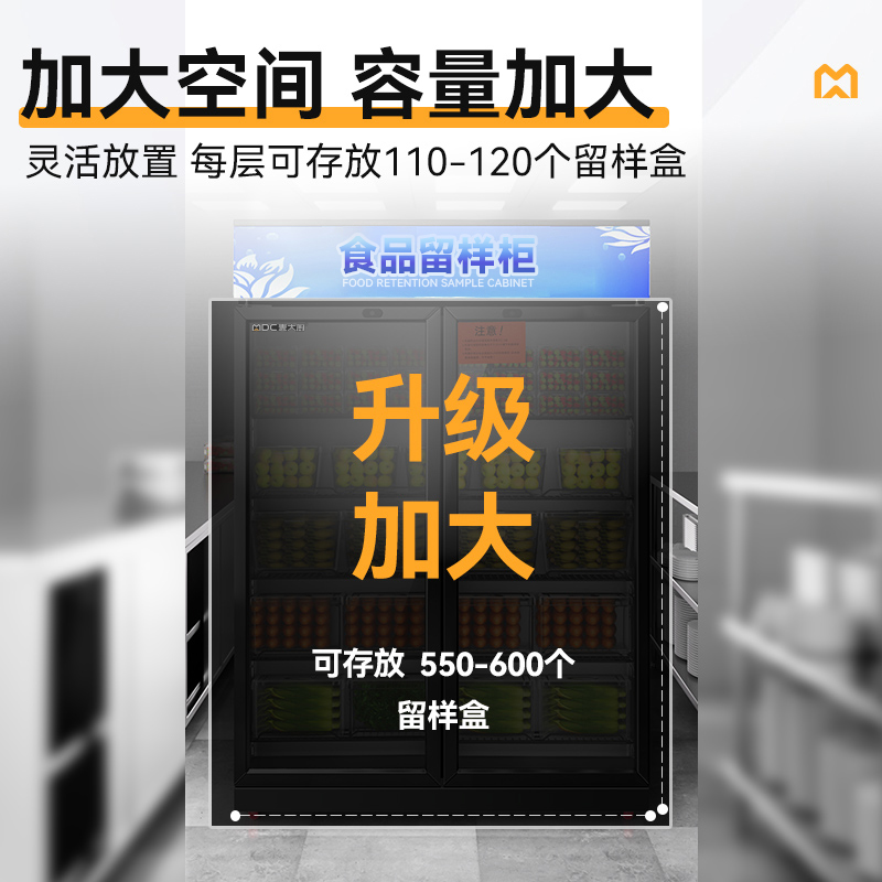 麦大厨机械款双门商用食品留样柜700L