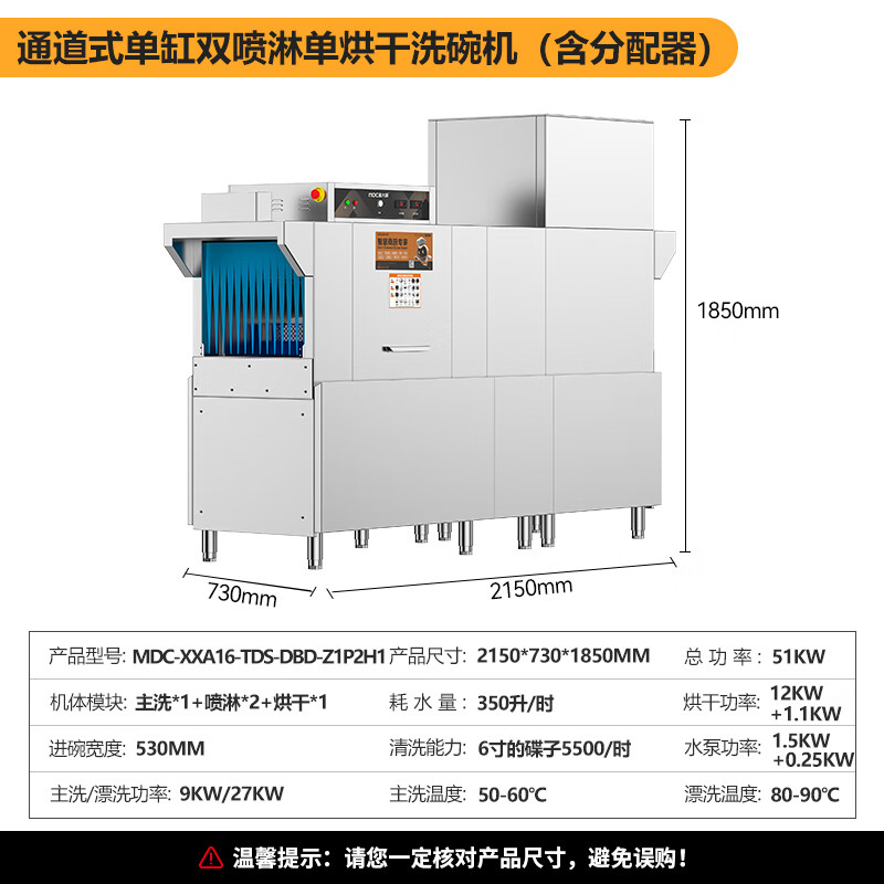 麦大厨2.15米通道式单缸双喷单烘干商用洗碗机