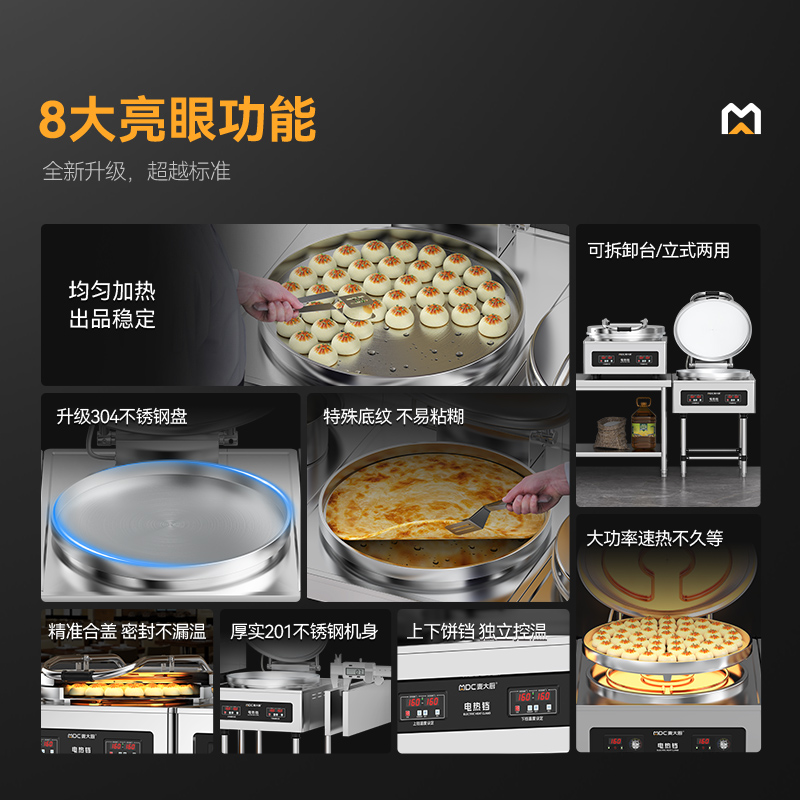麦大厨数显经济款商用电饼铛大型食堂烙饼机(铝锅G3)