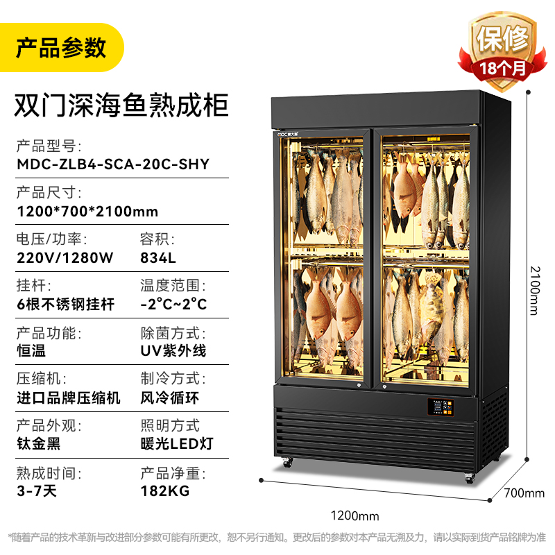 麦大厨商用双门深海鱼干式熟成柜834L