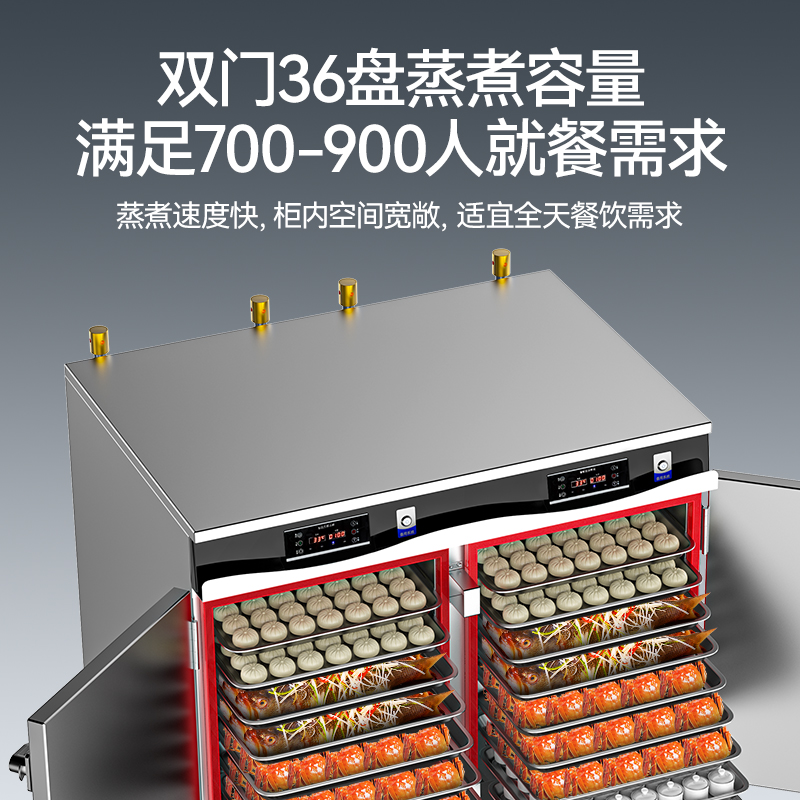 麦大厨商用蒸柜36盘变频款双门电热蒸箱蒸饭车全自动蒸饭柜