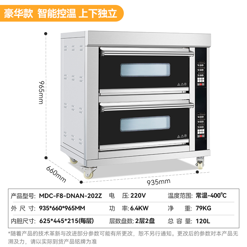 MDC商用烘焙烤箱豪华款两层两盘智能控温上下独立