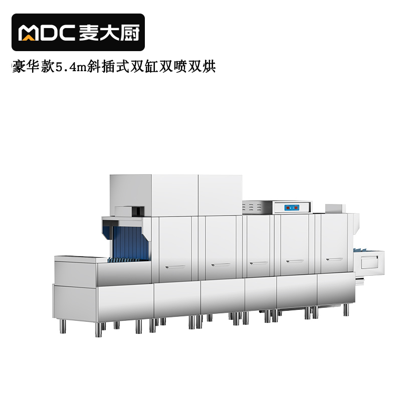 麦大厨豪华款5.4m斜插式双缸双喷淋双烘干洗碗机商用