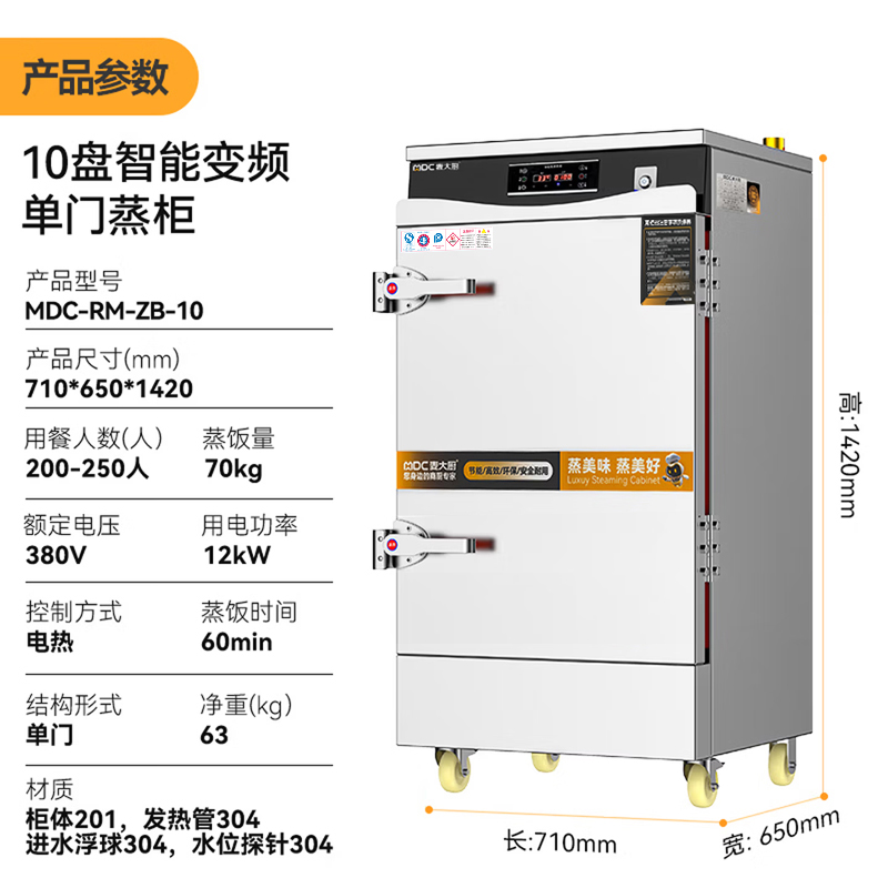 麦大厨商用蒸饭柜10盘变频款智能电热蒸箱蒸饭车全自动蒸柜