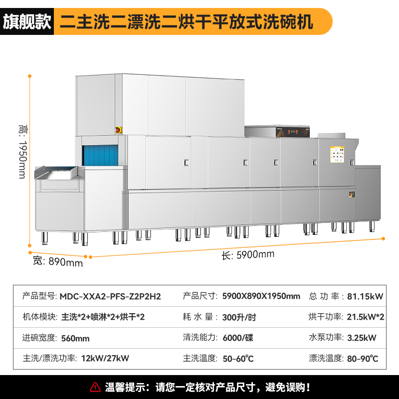 麦大厨旗舰款5.9m平放式双缸双喷淋双烘干洗碗机