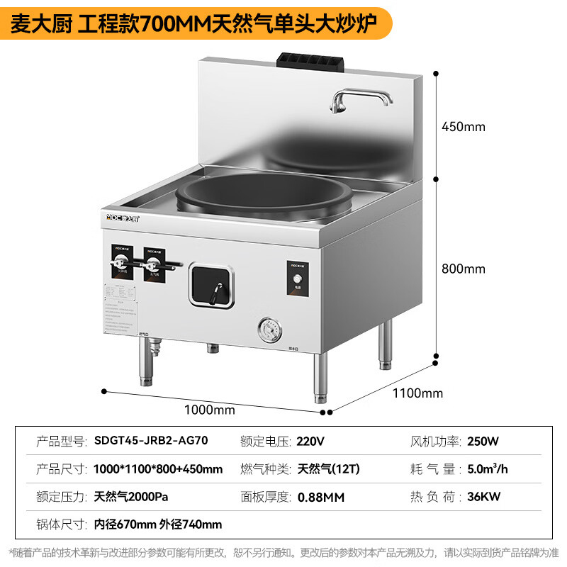 MDC商用燃气灶工程款700单头燃气大炒炉