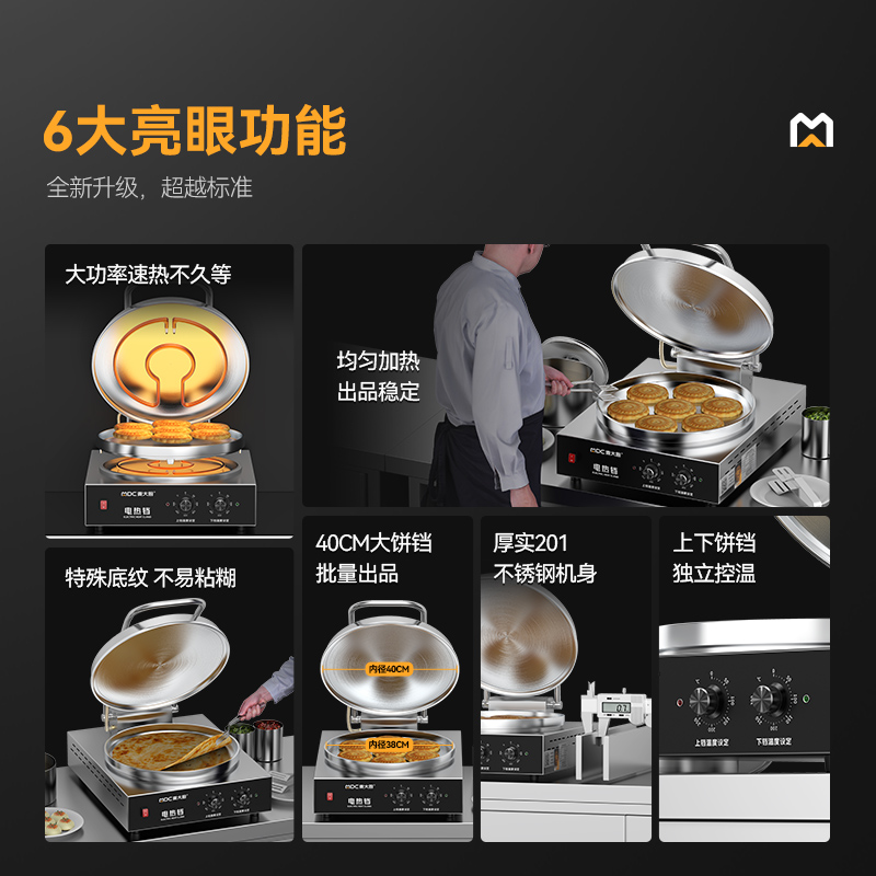 麦大厨大型双面加热台式旋钮款铝锅商用电饼铛