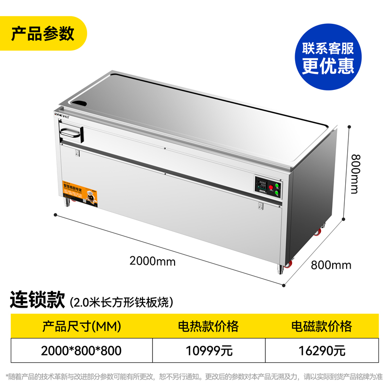 MDC商用铁板烧连锁电热款长方形0.8-2米