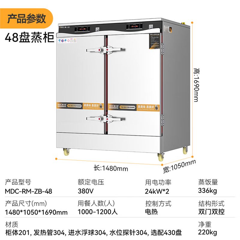 麦大厨商用蒸柜48盘变频款双门电热蒸箱蒸饭车全自动蒸饭柜