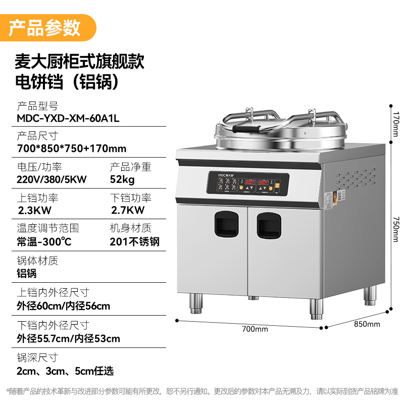 麦大厨商用电饼铛大型柜式电脑款铁/铝锅双面加热
