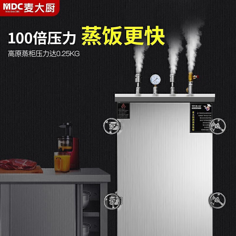 MDC商用高原蒸柜燃气款6盘单门蒸饭柜14.5KW