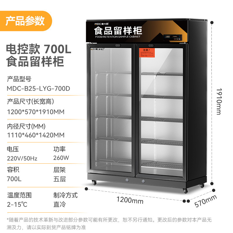 麦大厨电控款双门商用食品留样柜700L