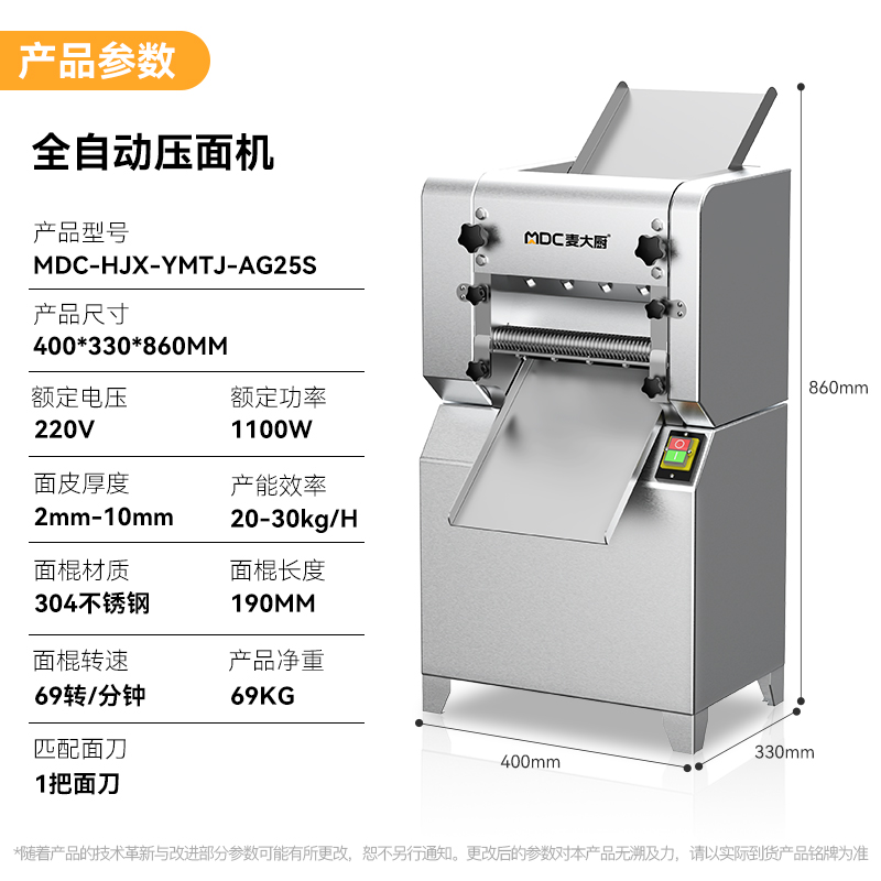 麦大厨标准款全自动轧面条机商用压面条机1.1kw