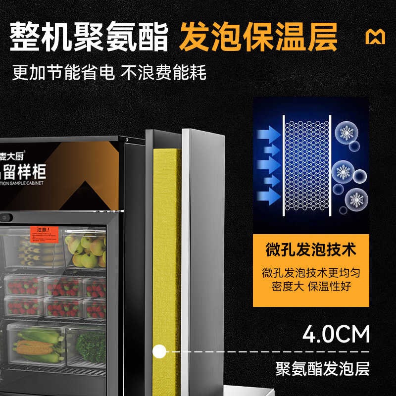 麦大厨机械款单门商用食品留样柜88L