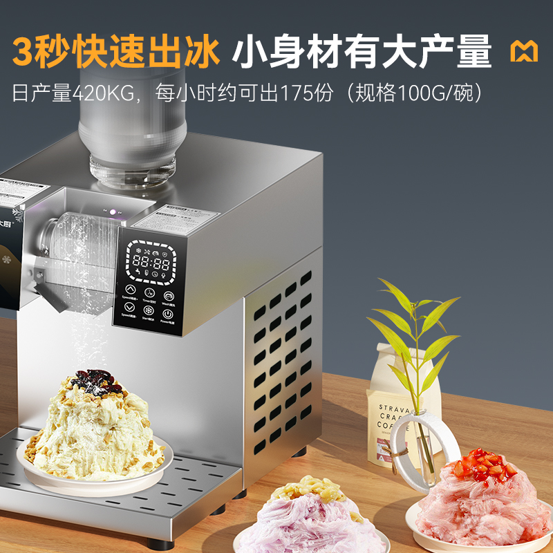  麦大厨智能旗舰款触屏水冷雪花机420kg