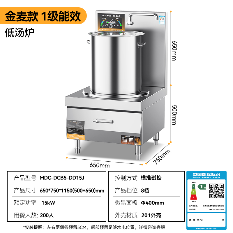 麦大厨大功率学校单位食堂厨房设备商用单头低汤炉15KW